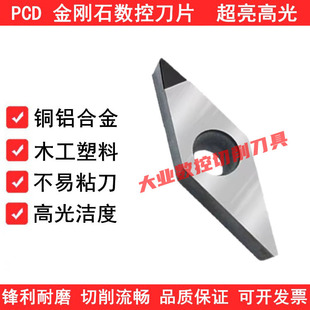 金刚石PCD铜铝刀片VCMT160402 VCGW160404 VCGT160408/160412 CBN