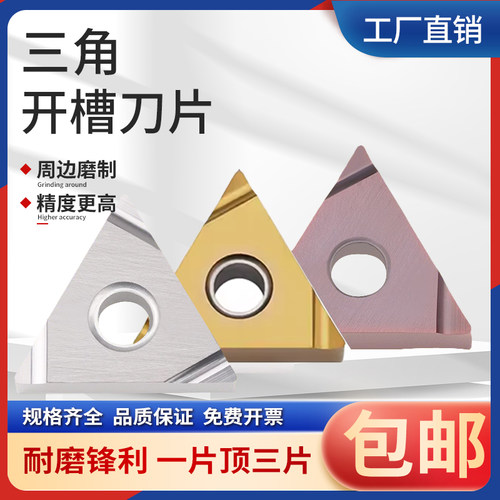 不锈钢精车开槽刀片TNGG160402R