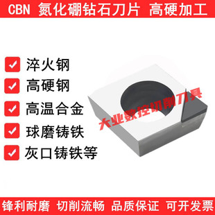 CBN氮化硼高硬刀片CCGW09T302 CCMT09T304 CCGT09T308淬火钢铸铁