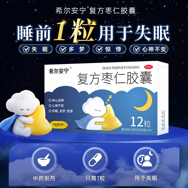 【希尔安宁】复方枣仁胶囊0.4g*12粒*1瓶/盒图片