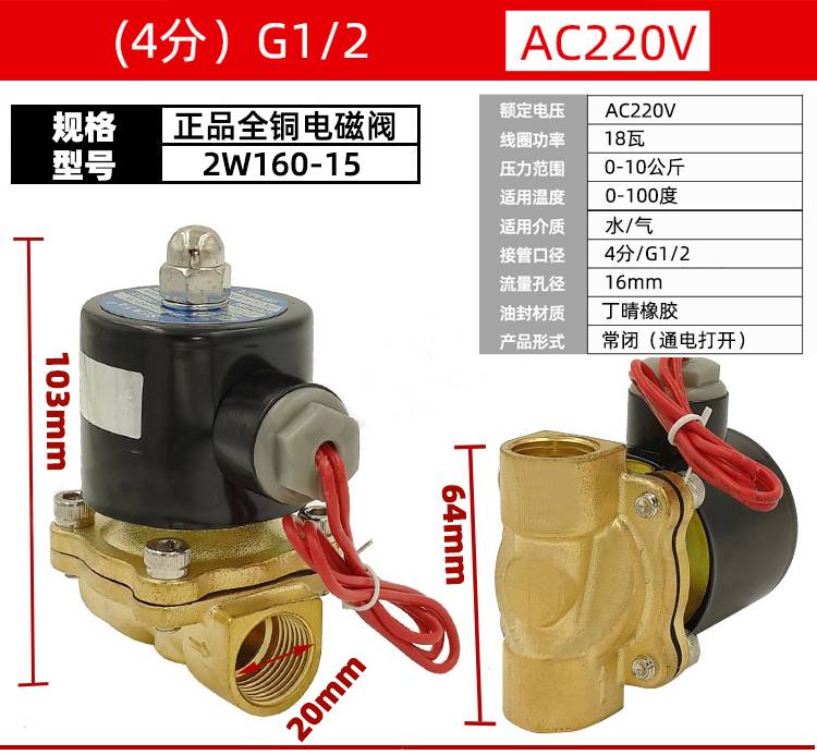 2W160-15电磁阀水阀AC220V控制阀开关12V DC24V货车林水阀4分DN15