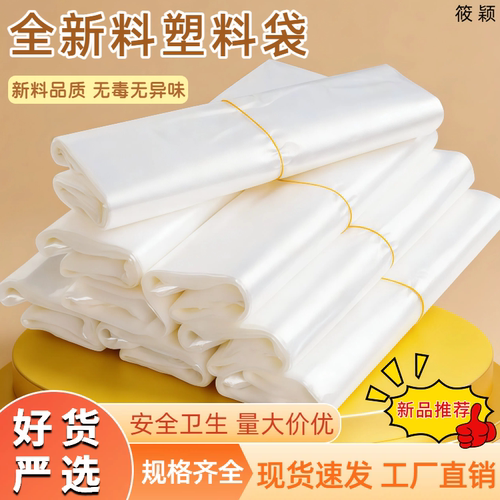 白色食品袋一次性透明包装袋