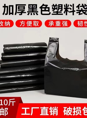 黑色背心袋海鲜袋加厚垃圾袋手提塑料袋装鱼袋子特厚水产包装袋
