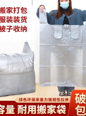 大容量巨能装搬家打包袋特厚棉被衣服收纳袋防潮特大手提袋塑料袋