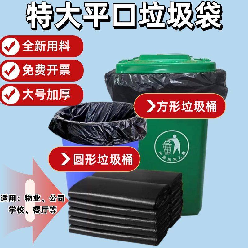 【加厚】大号垃圾袋黑色平口特大码除螨袋酒店物业环卫加厚塑料袋,洗护清洁剂/卫生巾/纸/香薰,商用垃圾袋,淘宝优惠券,粉丝福利购,淘宝优惠卷