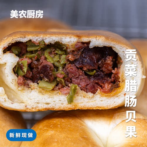 美农厨房贡菜腊肠贝果咸味面包