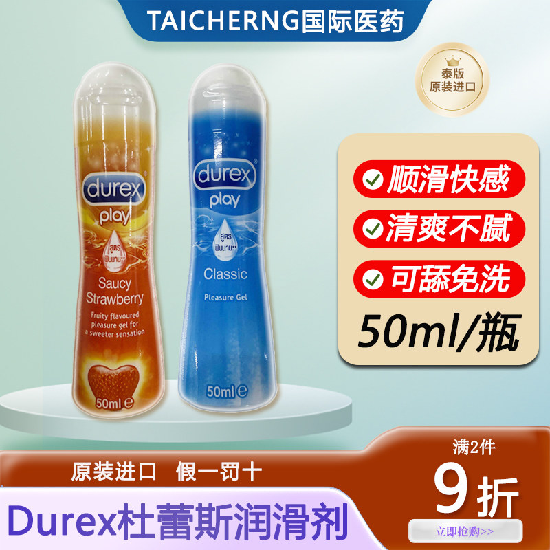 Durex杜蕾斯人体润滑油剂房事私处液夫妻水溶性成人男女用品情趣