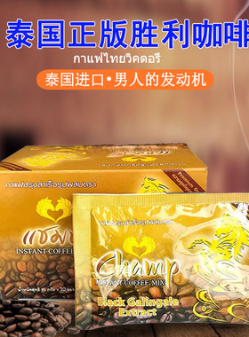 泰国正品金马小老虎胜利咖啡男女性成人速溶能量功能提神POY-SIAN