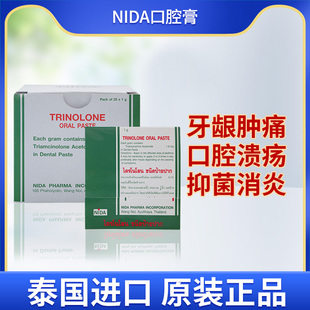 泰国NIDA戴挪伦口腔膏溃疡膏口腔溃疡膏专用药牙龈上火长泡凝胶