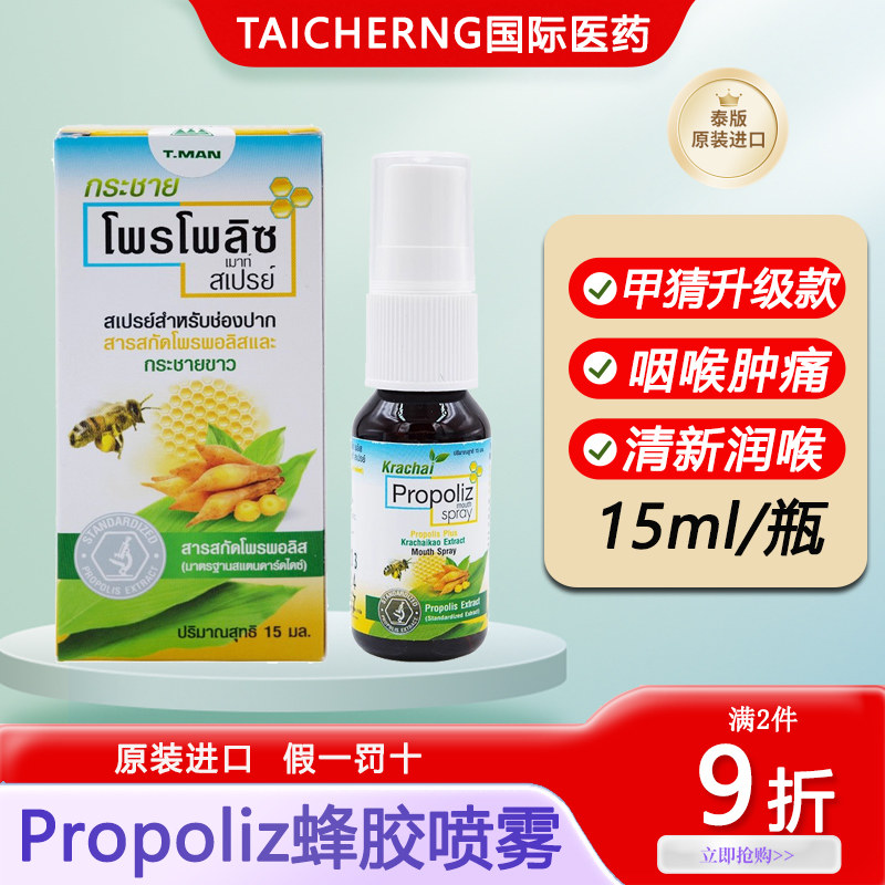 泰国进口Propoliz Krachai啵啵力蜂胶口腔喷雾升级版咽喉痛嗓子疼