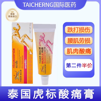 泰国虎标酸痛膏泰版老虎牌药膏肌肉拉伤膏药肩颈酸痛关节不适30g
