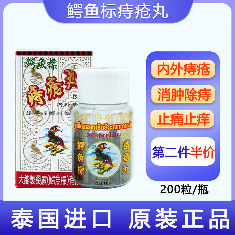 纯中药制 内外痔疮 消肿除痔