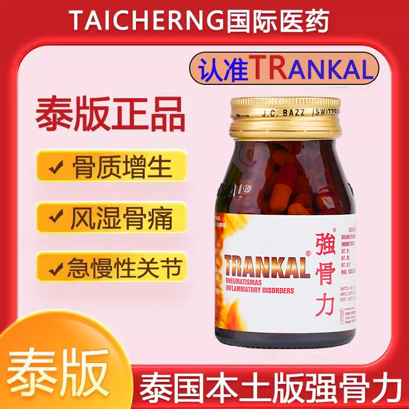 正宗泰版TR强骨力