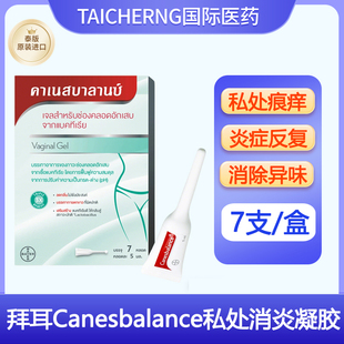 拜耳Canesbalance泰版女性私处凝胶异味分泌物瘙痒白带异常阴道炎