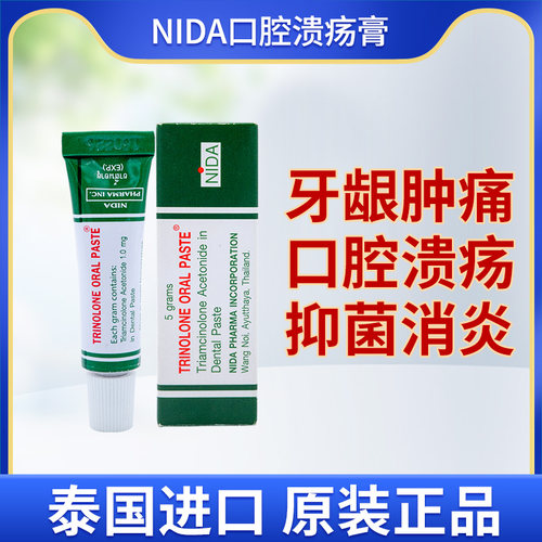 泰国NIDA戴挪伦口腔膏溃疡膏口腔溃疡膏专用药牙龈上火长泡凝胶