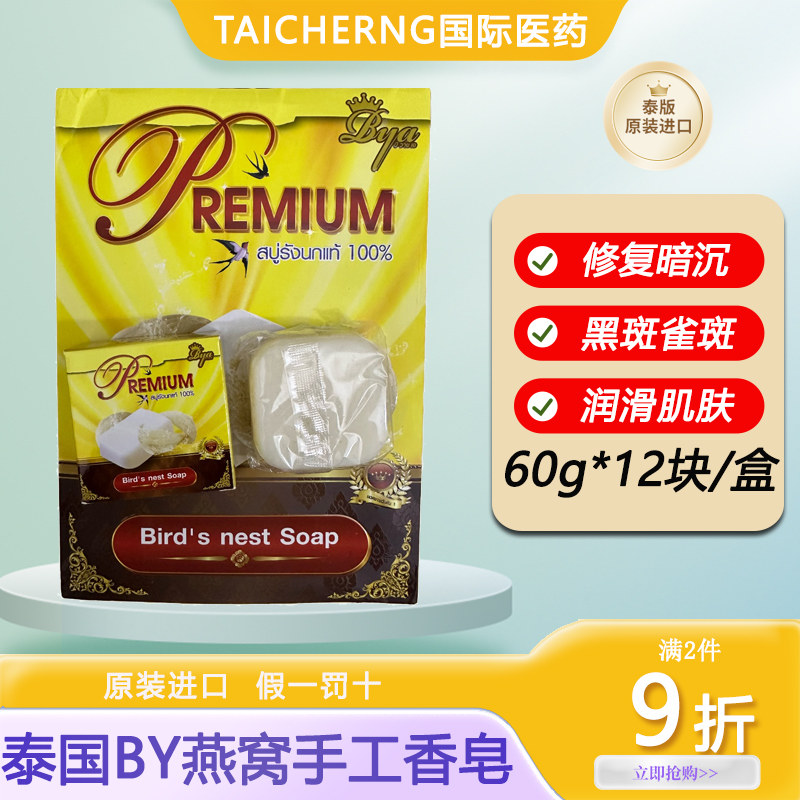 泰国进口by皇家燕窝手工香皂清爽卸妆洁净毛孔敏感肌温和保湿滋润