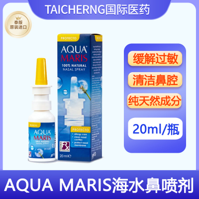 泰国进口AQUA MARIS海水鼻喷剂保湿清洁鼻腔异物缓解过敏预防感冒