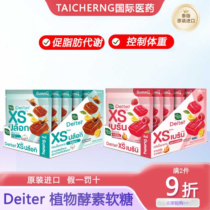 泰国进口deiter植物酵素软糖饱腹控糖左旋肉碱促进代谢711同款