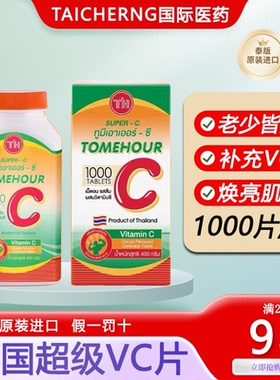 泰国皇家维生素C咀嚼片超级VC维他命C进口天然桔橙子味成人儿童