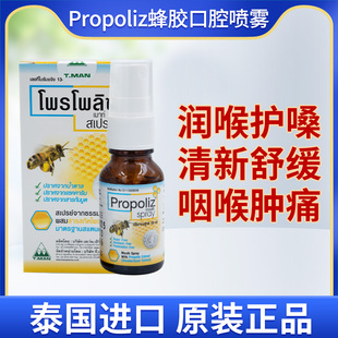 泰国Propoliz巴西绿口腔蜂胶喷雾啵啵力咽喉痛嗓子疼杀菌玉菩药堂
