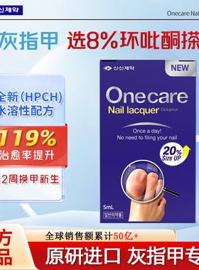 SINSIN 8%环吡酮搽剂擦剂灰指甲胺药环吡酮甲涂剂洛芙正品