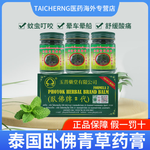 泰国青草膏官方旗舰店金卧佛正品原装蚊虫叮咬消肿酸痛药膏晕车
