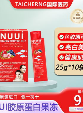 泰国进口nuui胶原蛋白二肽果冻条膳食营养补充剂亮白美颜健康肌肤