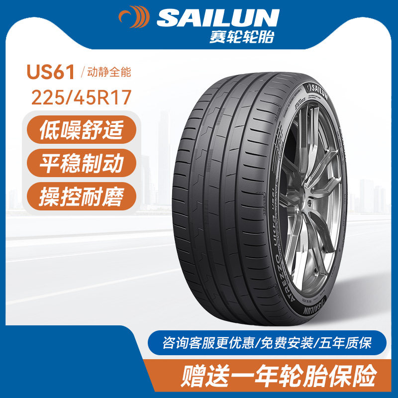 赛轮汽车轮胎225/45R17 94W US61适配宝来伊兰特奥迪A3雷凌新朗逸