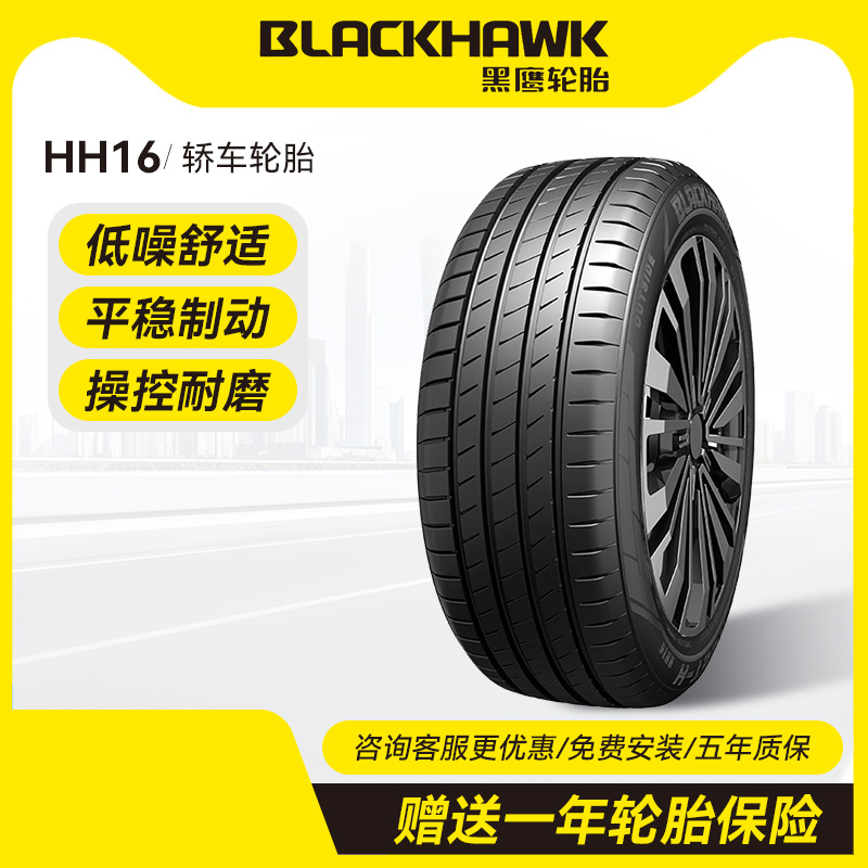 黑鹰汽车轮胎185/195/205