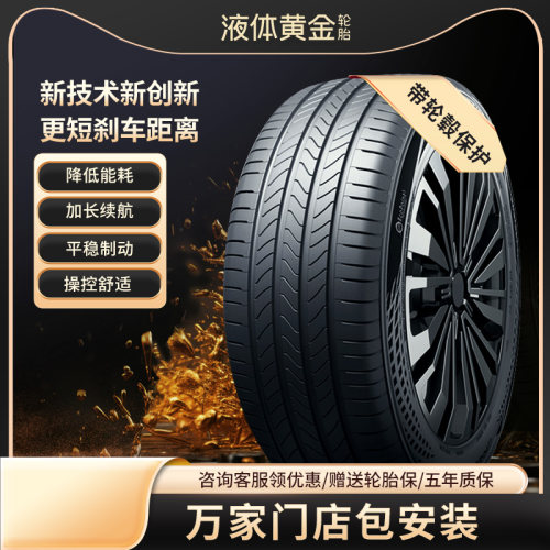 液体黄金汽车轮胎245/25599Y