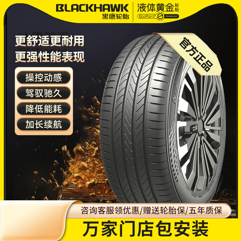 黑鹰液体黄金汽车轮胎265/275