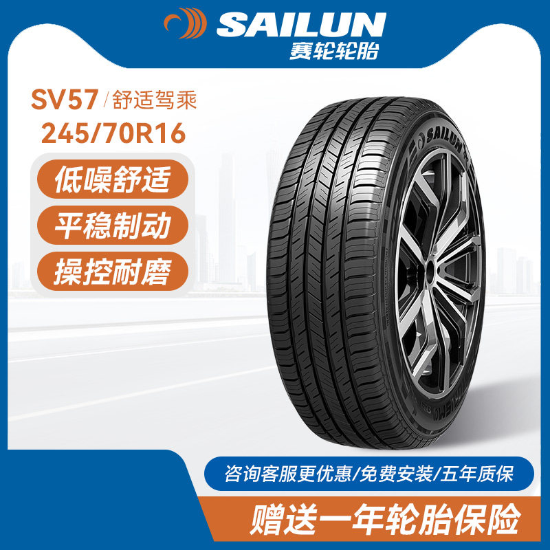 赛轮汽车轮胎245/70R16SV57