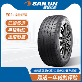 赛轮汽车轮胎E01配套225/60R16 195/215/235/50/55/60R17/R18/R19