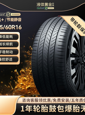 赛轮液体黄金汽车轮胎195/60R16 89V E01+适配轩逸北斗星官方旗舰