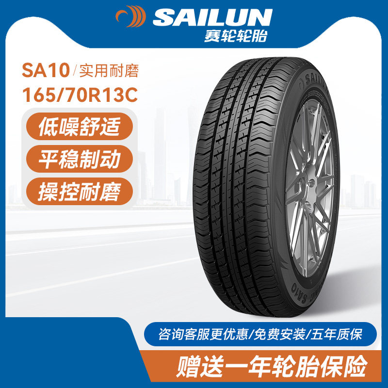 赛轮汽车轮胎165/70R13C88/86Q