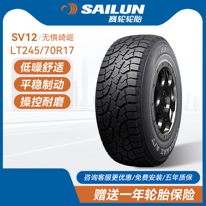 赛轮汽车轮胎LT245/70R17 119/116S 10PR SV12载重耐磨官方旗舰