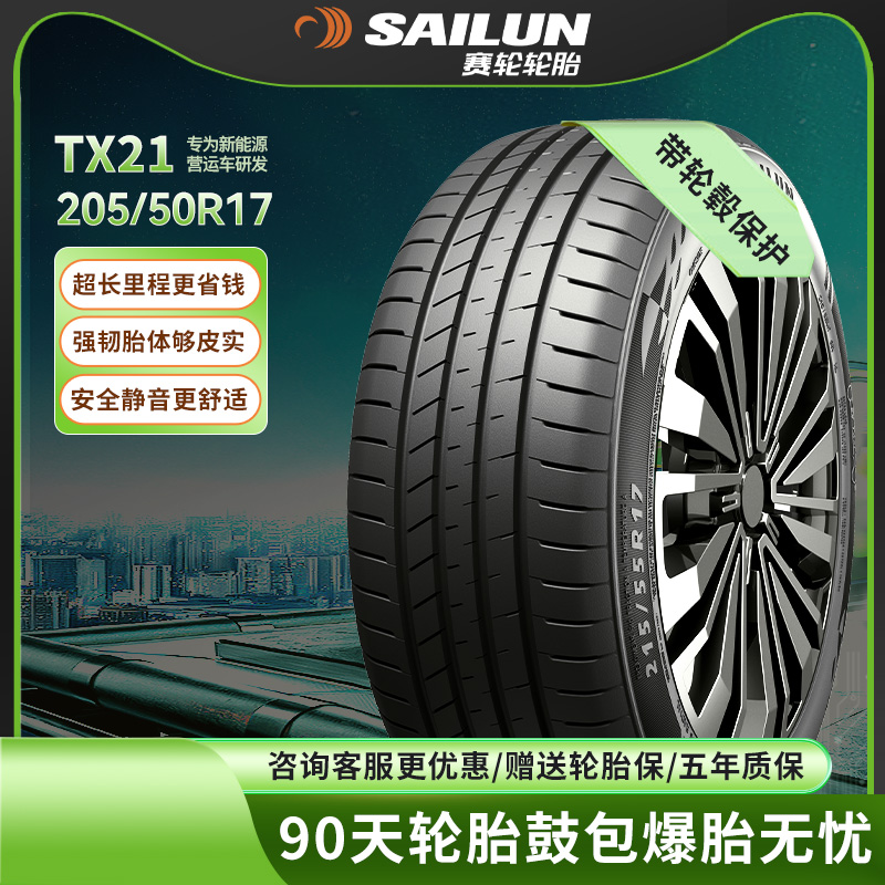 赛轮营运车专用205/50R17高耐磨