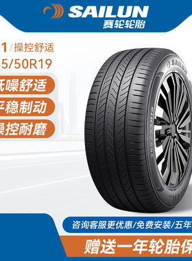 赛轮汽车轮胎235/50R19 99V E01配套比亚迪海狮06吉利睿蓝7旗舰