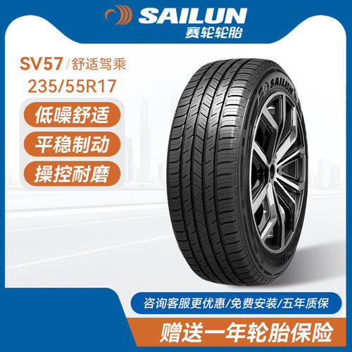赛轮汽车轮胎235/55R17103V