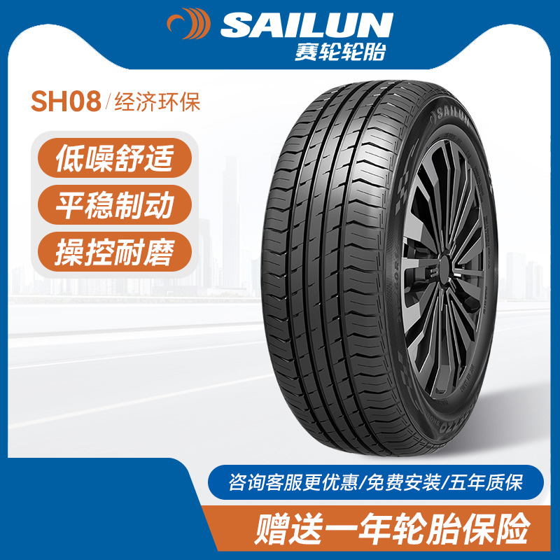 赛轮汽车轮胎155/165/175/185