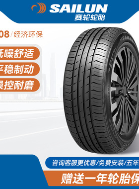 赛轮汽车轮胎155/165/175/185/195/205/60/55/60/65/70 SH08全新