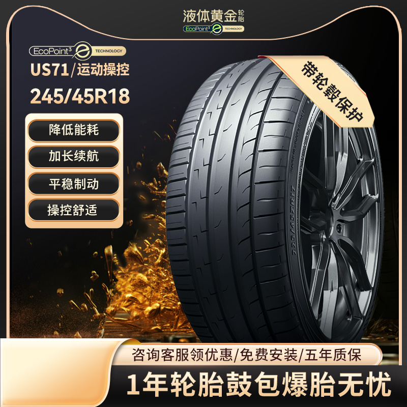 液体黄金汽车轮胎245/45R18100Y