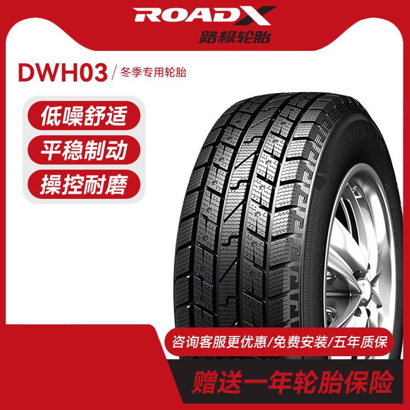 路极雪地汽车轮胎155/165/175