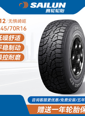 赛轮汽车轮胎LT245/70R16 113/110S 8PR SV12载重耐磨官方旗舰