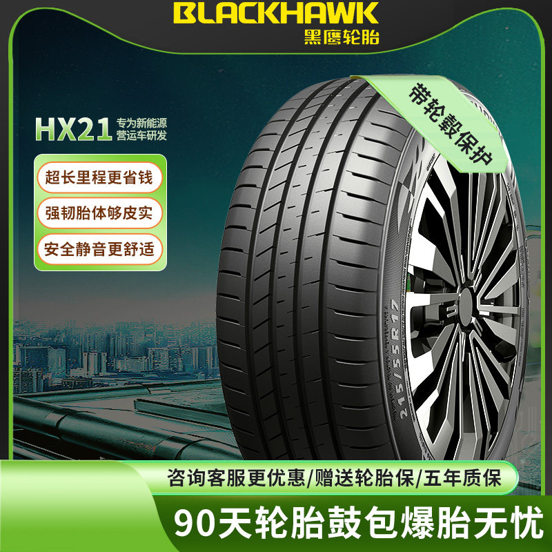 黑鹰出租车新能源营运车专用耐磨