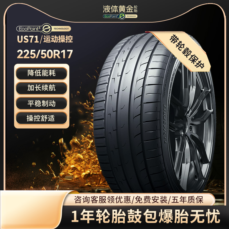 液体黄金汽车轮胎225/50ZR1798W