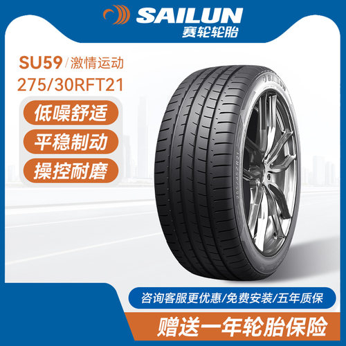 赛轮防爆汽车轮胎275/30RFT21