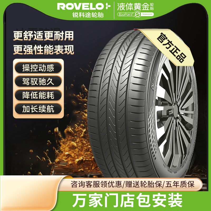 锐科途液体黄金汽车轮胎195/205
