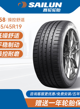 赛轮汽车轮胎245/45R19 102W SU58节油耐磨操控舒适全新官方旗舰