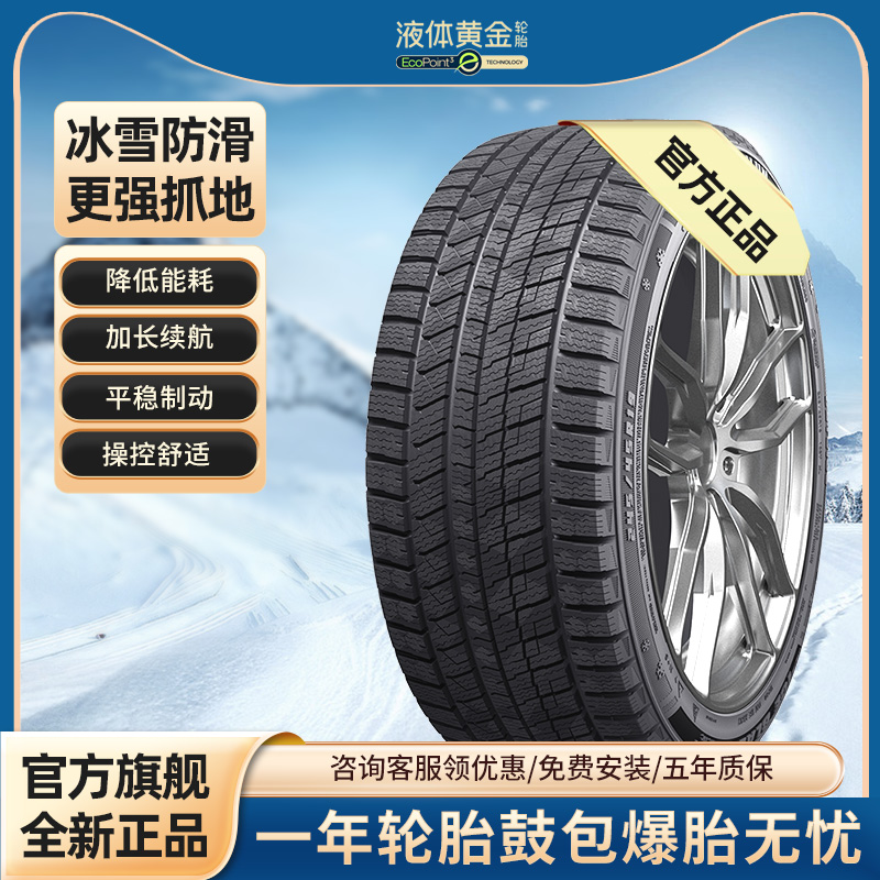 液体黄金雪地胎215/225/235/245